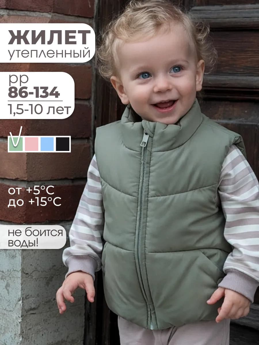 Жилетка детская утепленная