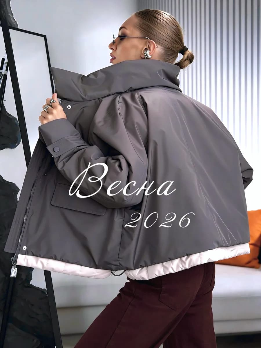 Куртка демисезонная А-силуэт короткая