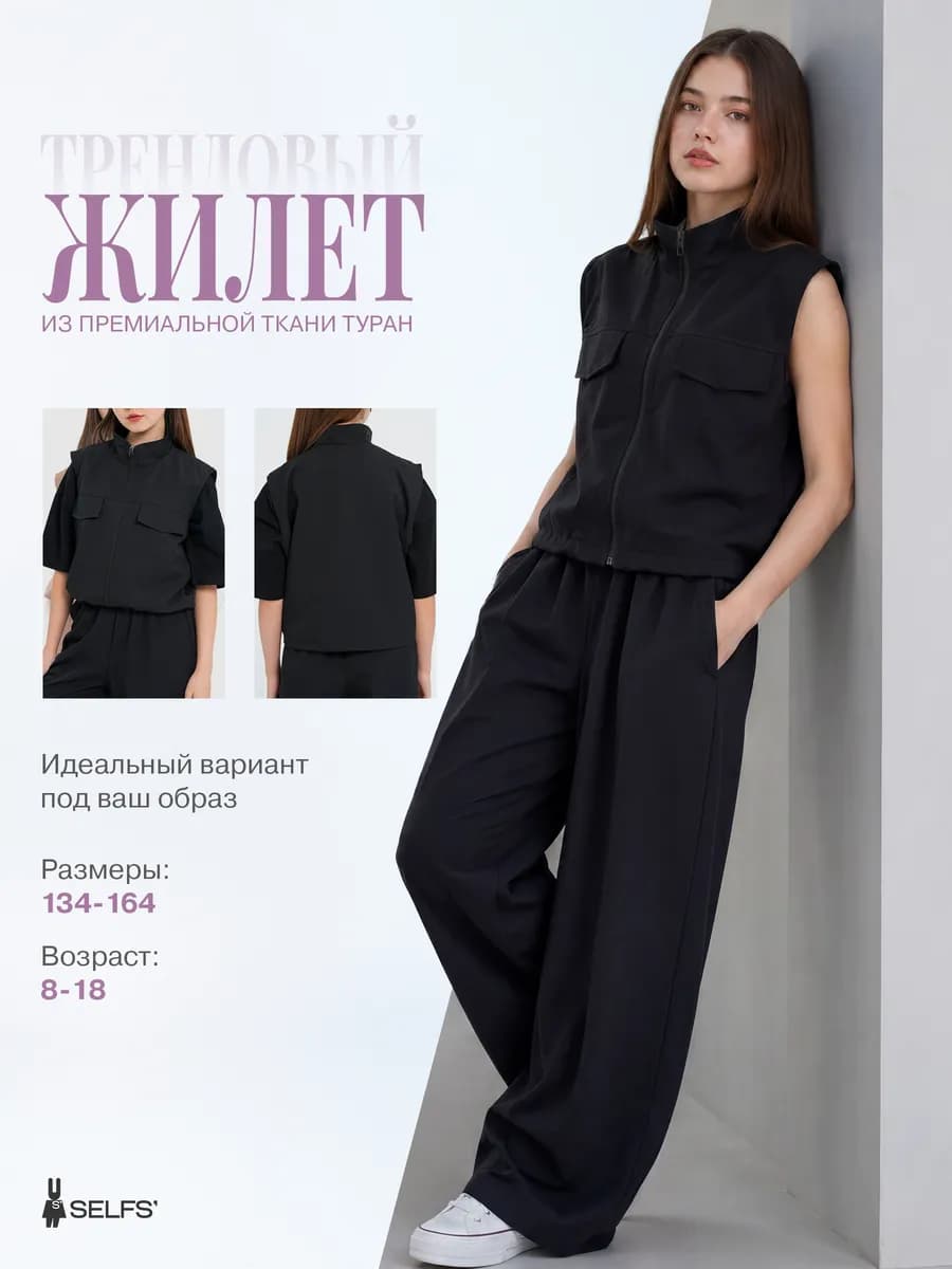 Жилетка легкая летняя для подростка