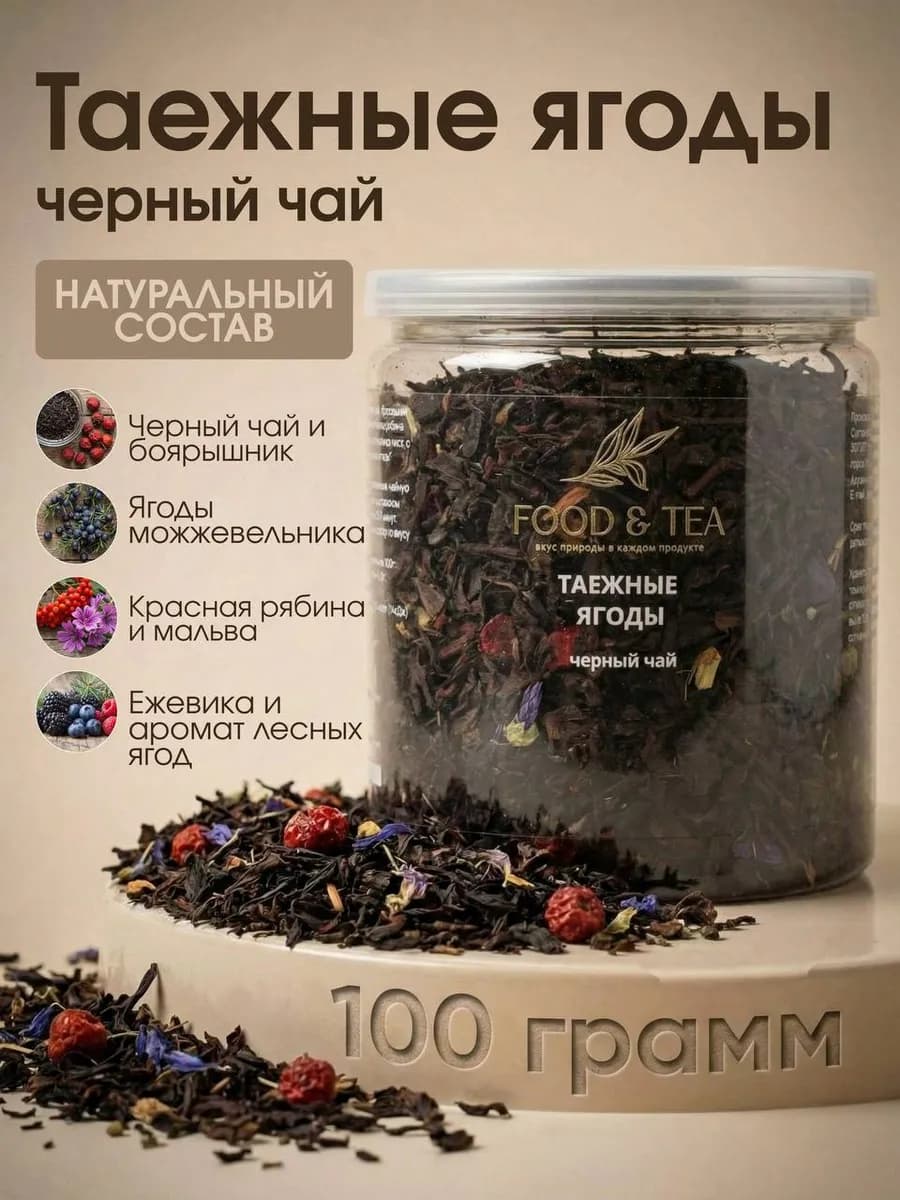 Чай черный листовой таежные ягоды