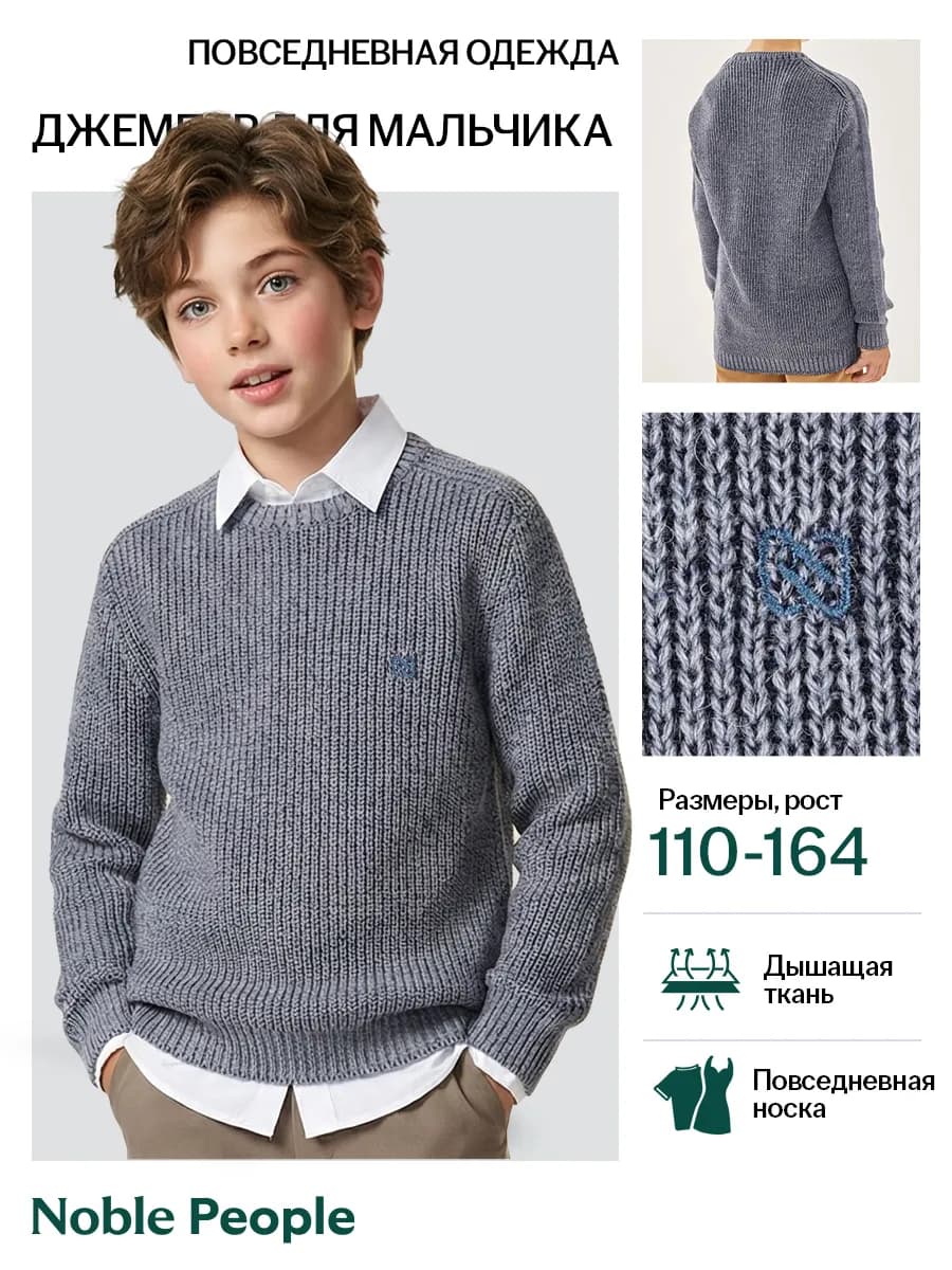 Джемпер школьный свитер для мальчика теплый кофта