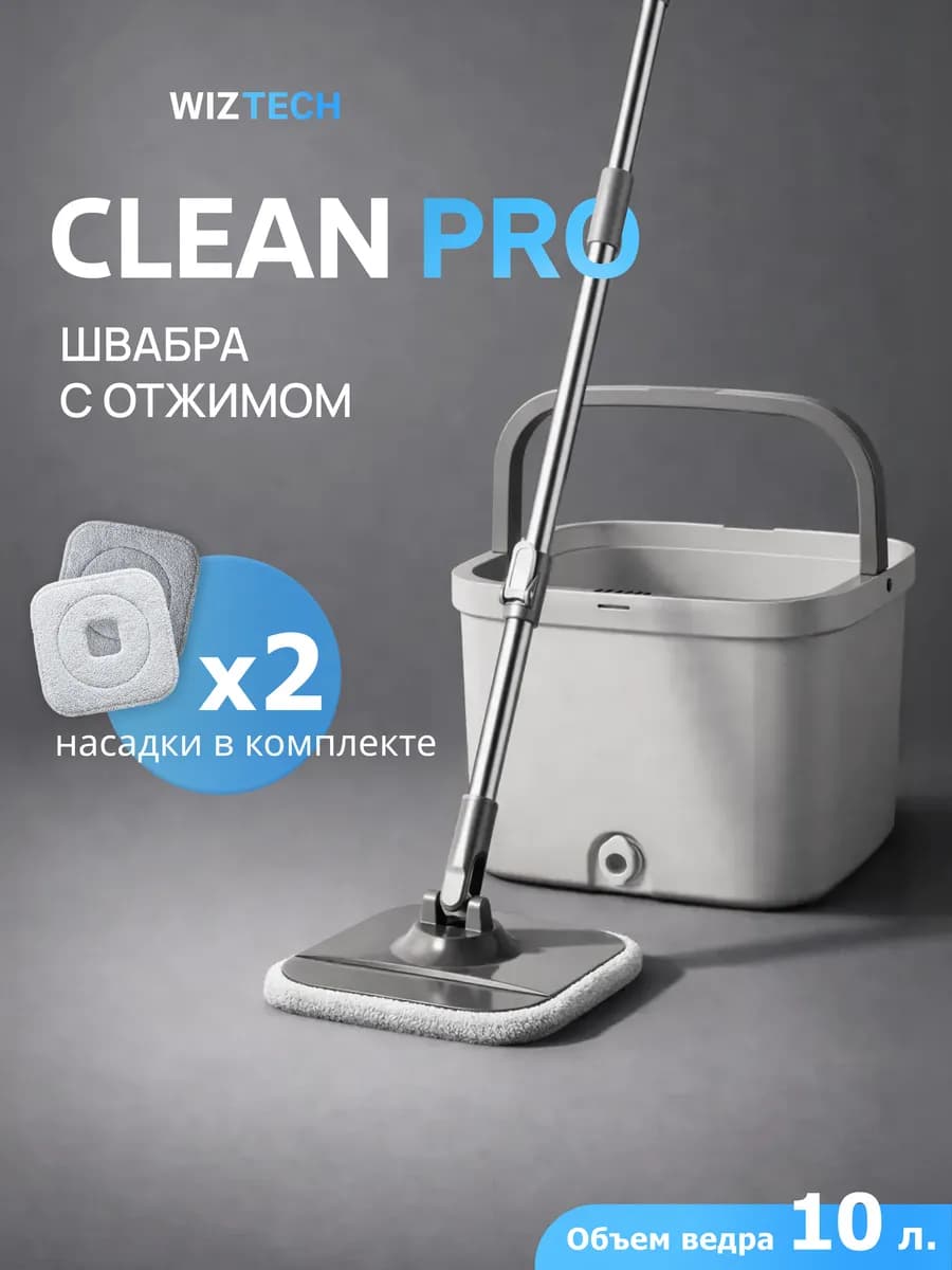 Швабра с отжимом и ведром