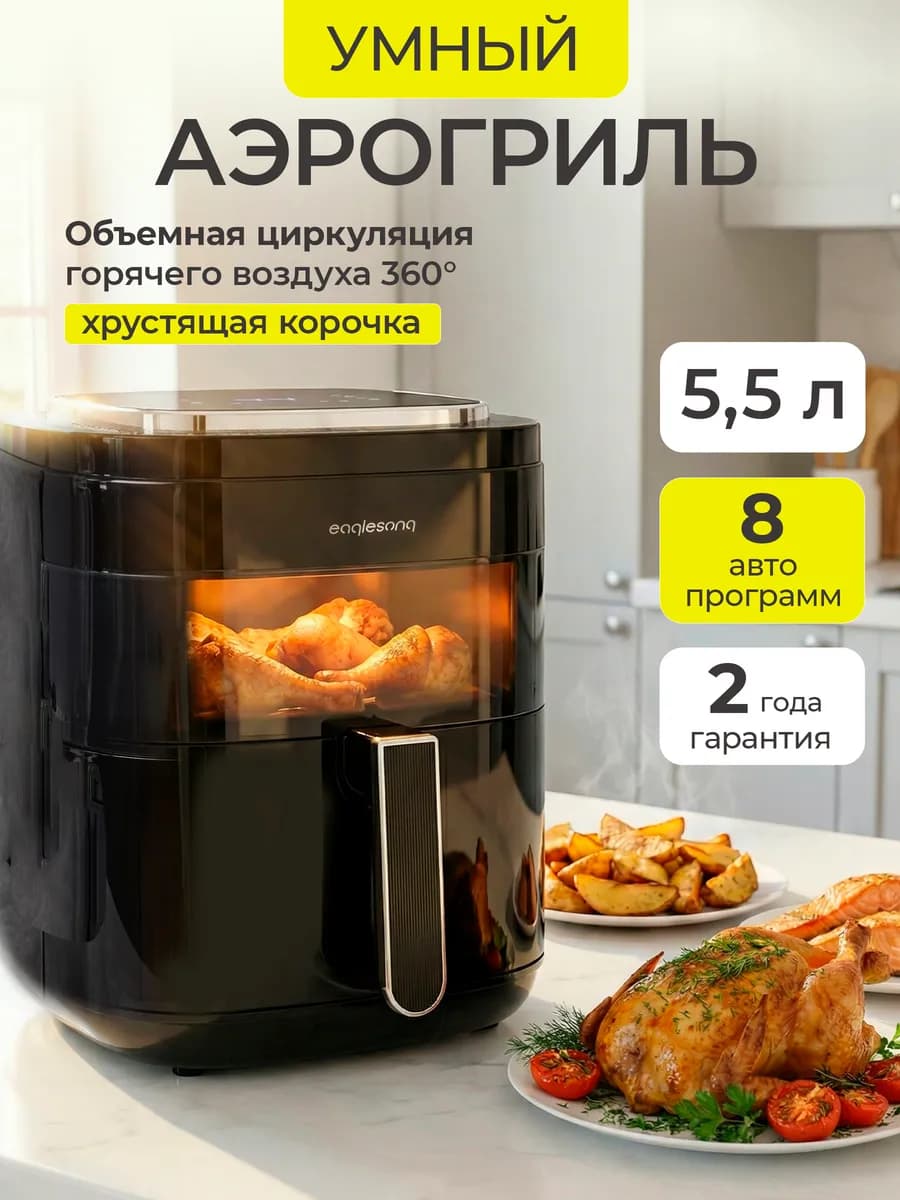 Электрический аэрогриль для дома