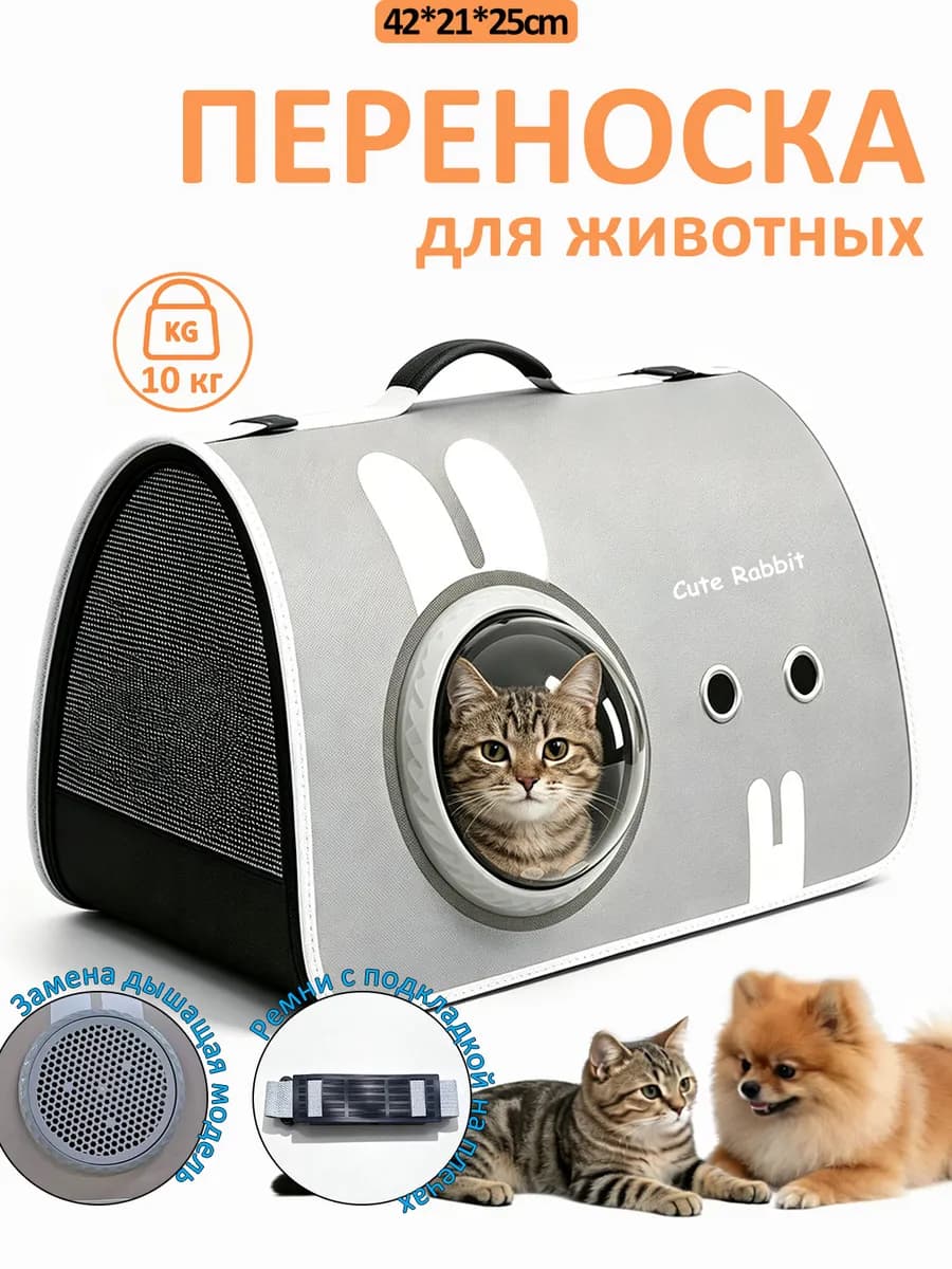Сумка переноска для кошек и собак