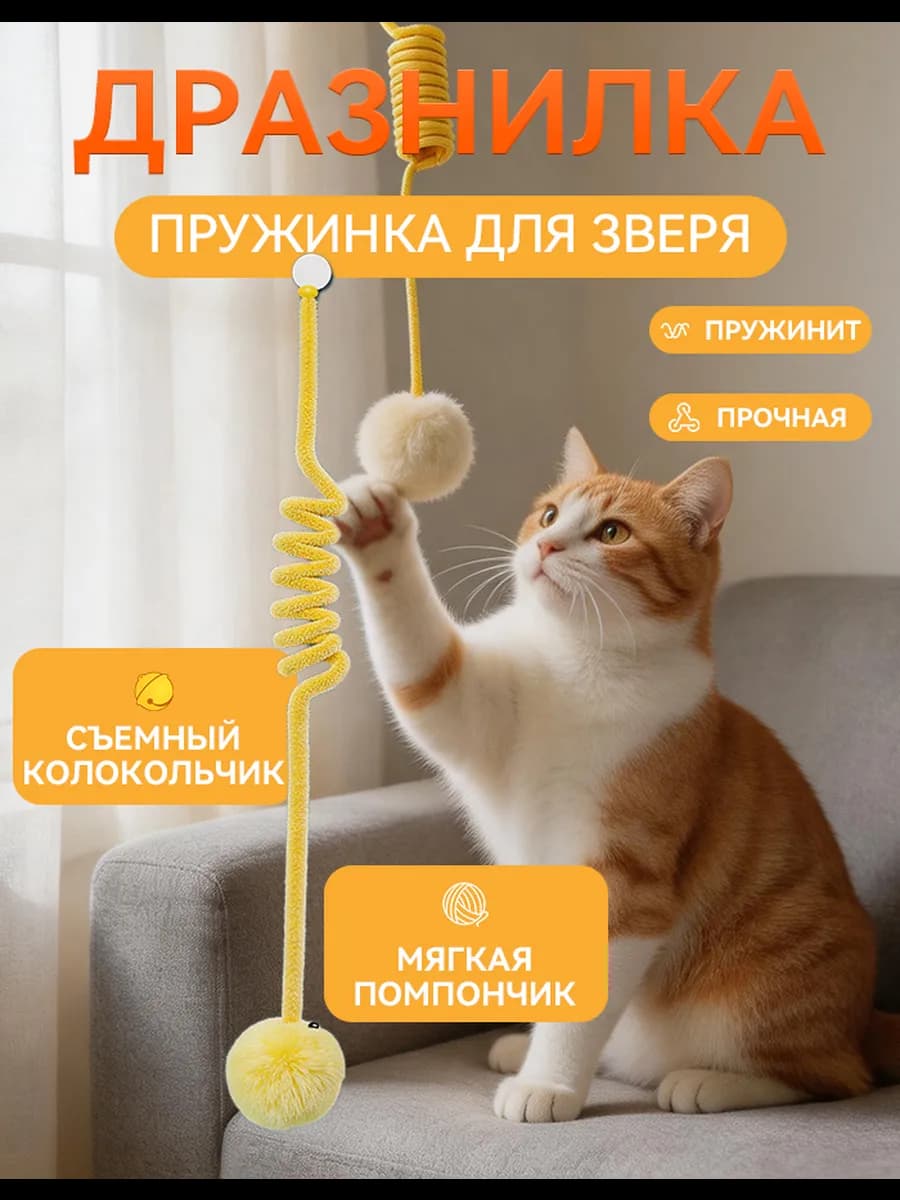 Подвесная игрушка дразнилка для кошек на присоске