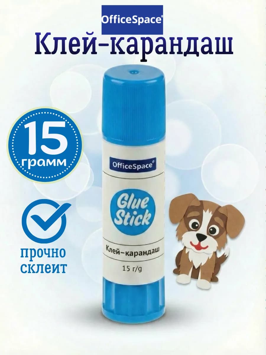 Клей карандаш канцелярский для школы 15 гр