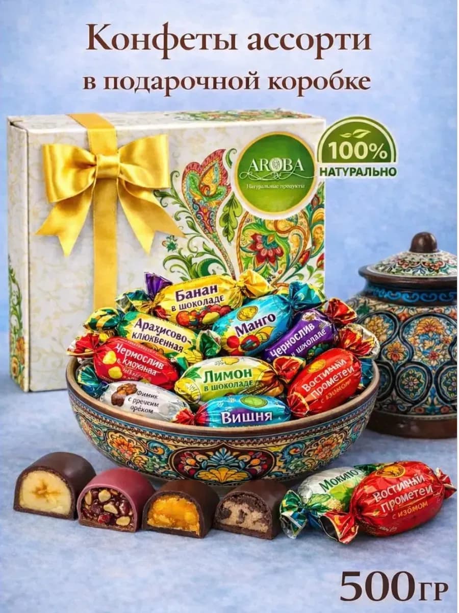 Конфеты шоколадные ассорти с сухофруктами 500 гр
