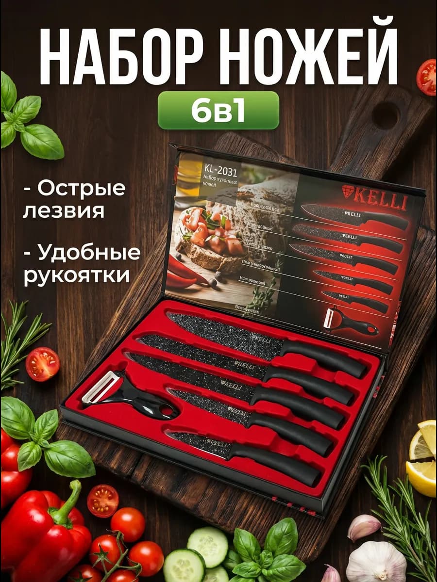Набор ножей кухонных 6в1