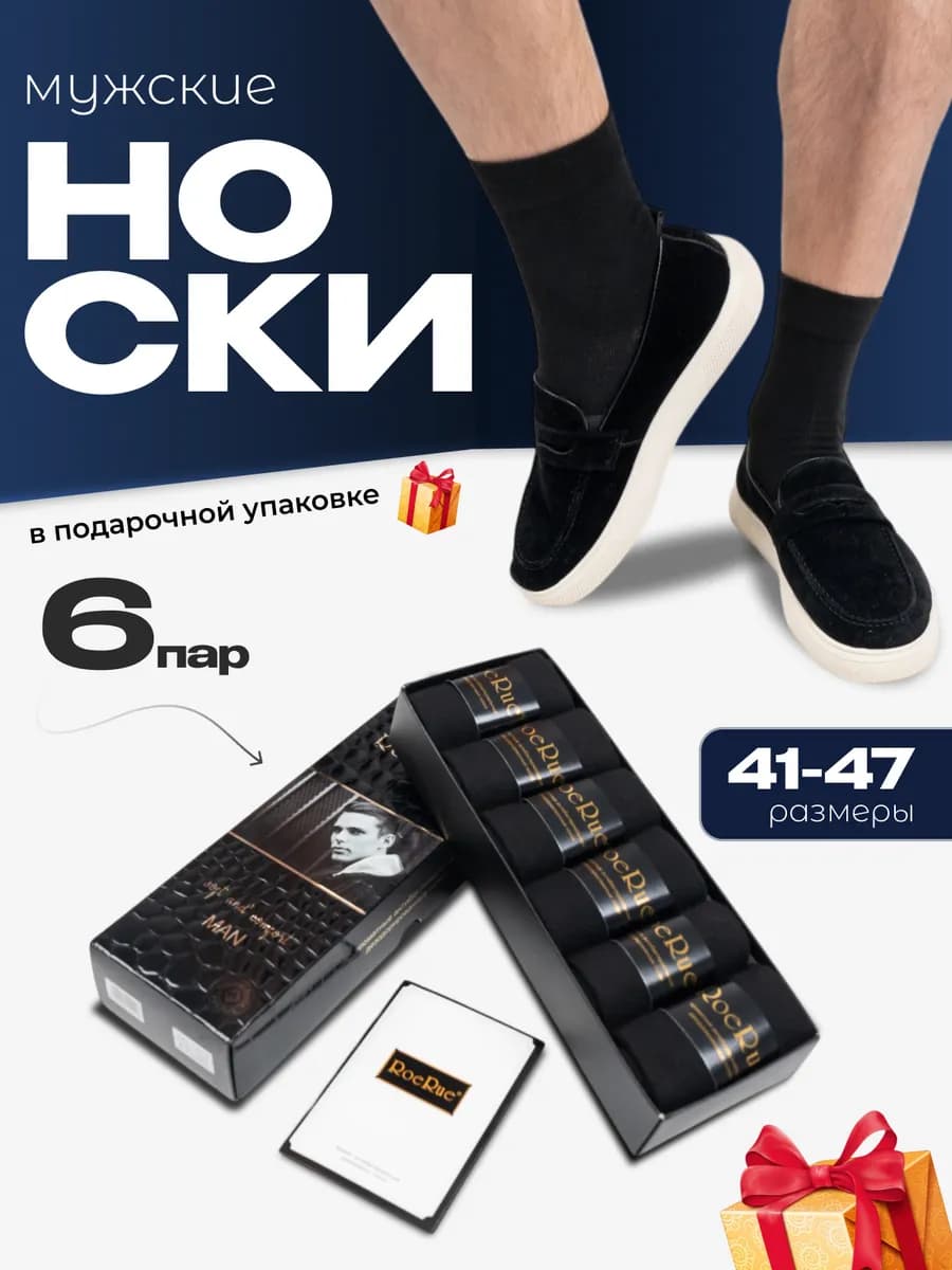 Носки ароматизированные в подарочной упаковке набор 6 пары