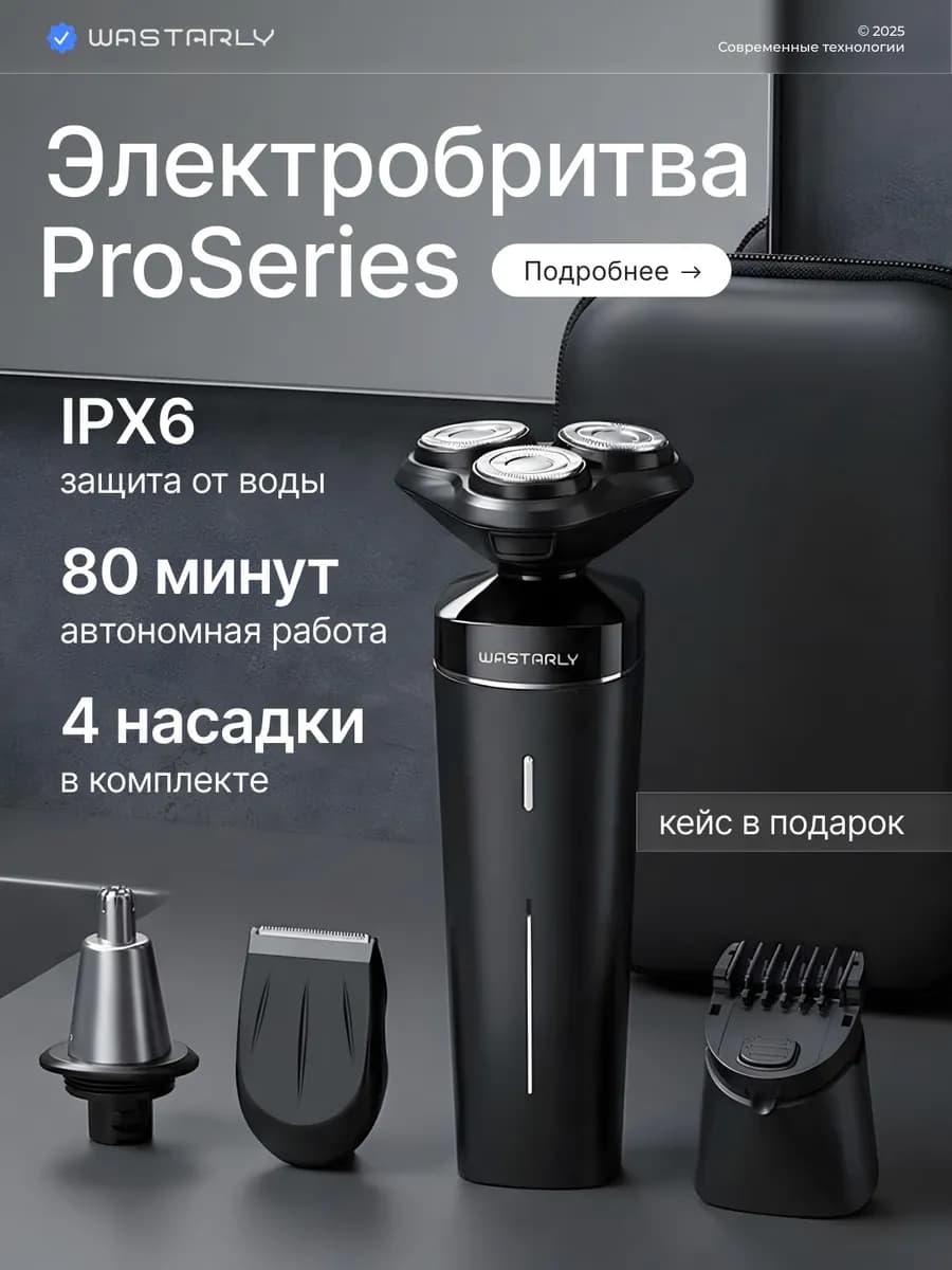 Электробритва мужская с насадками 4в1 набор