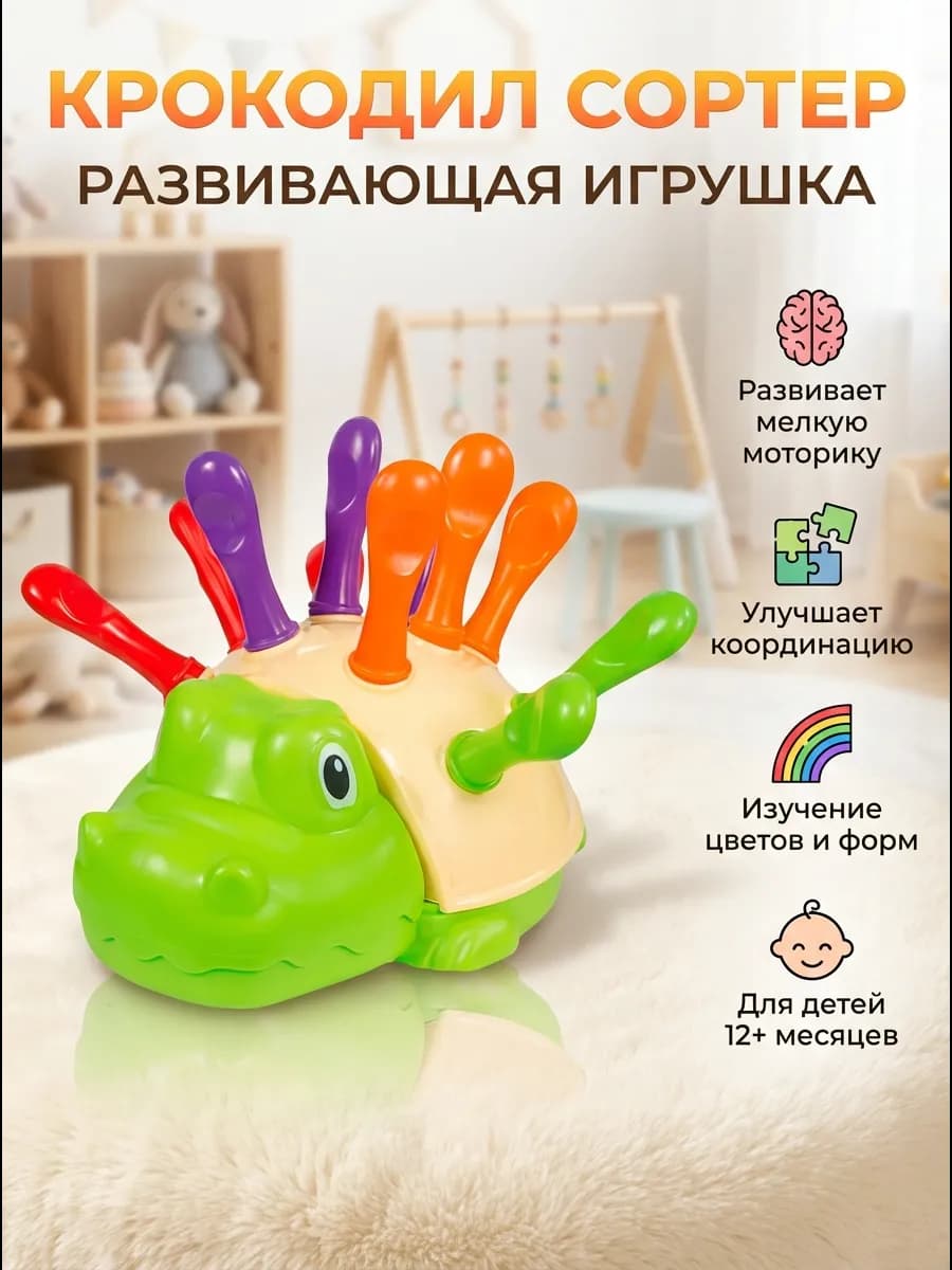 Развивающая игрушка сортер крокодил