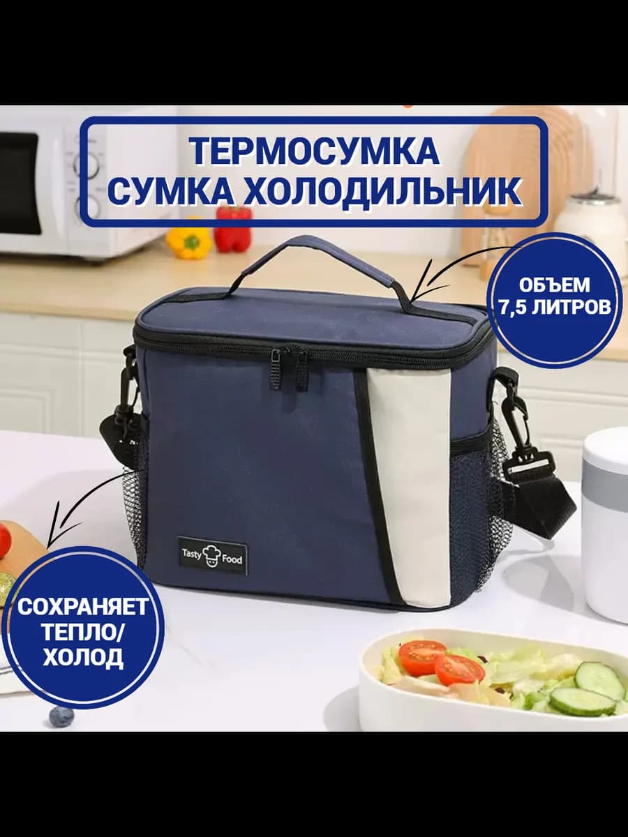 Сумка для обеда, сумка для еды