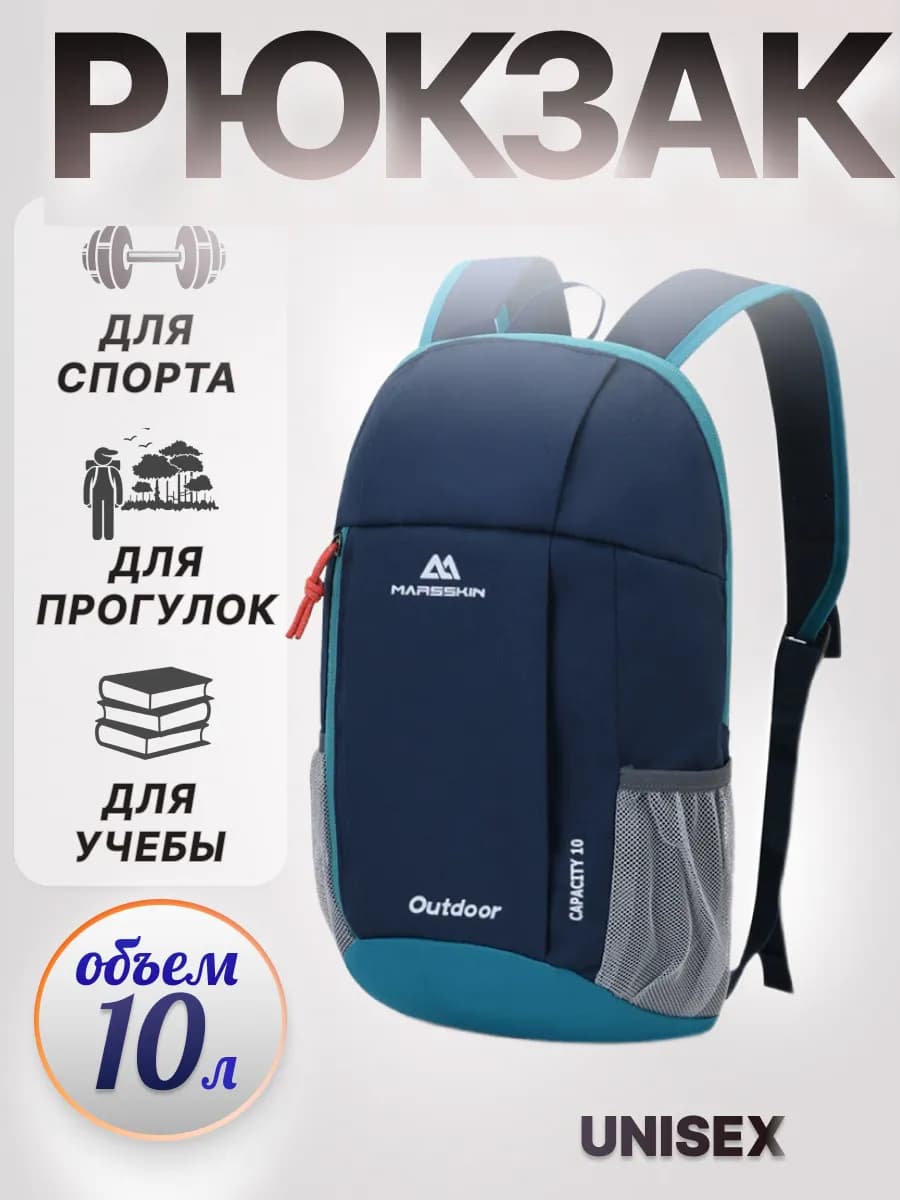 Небольшой рюкзак спортивный 10 литров