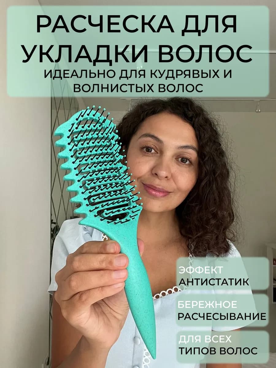 Расческа для укладки волос скелетная
