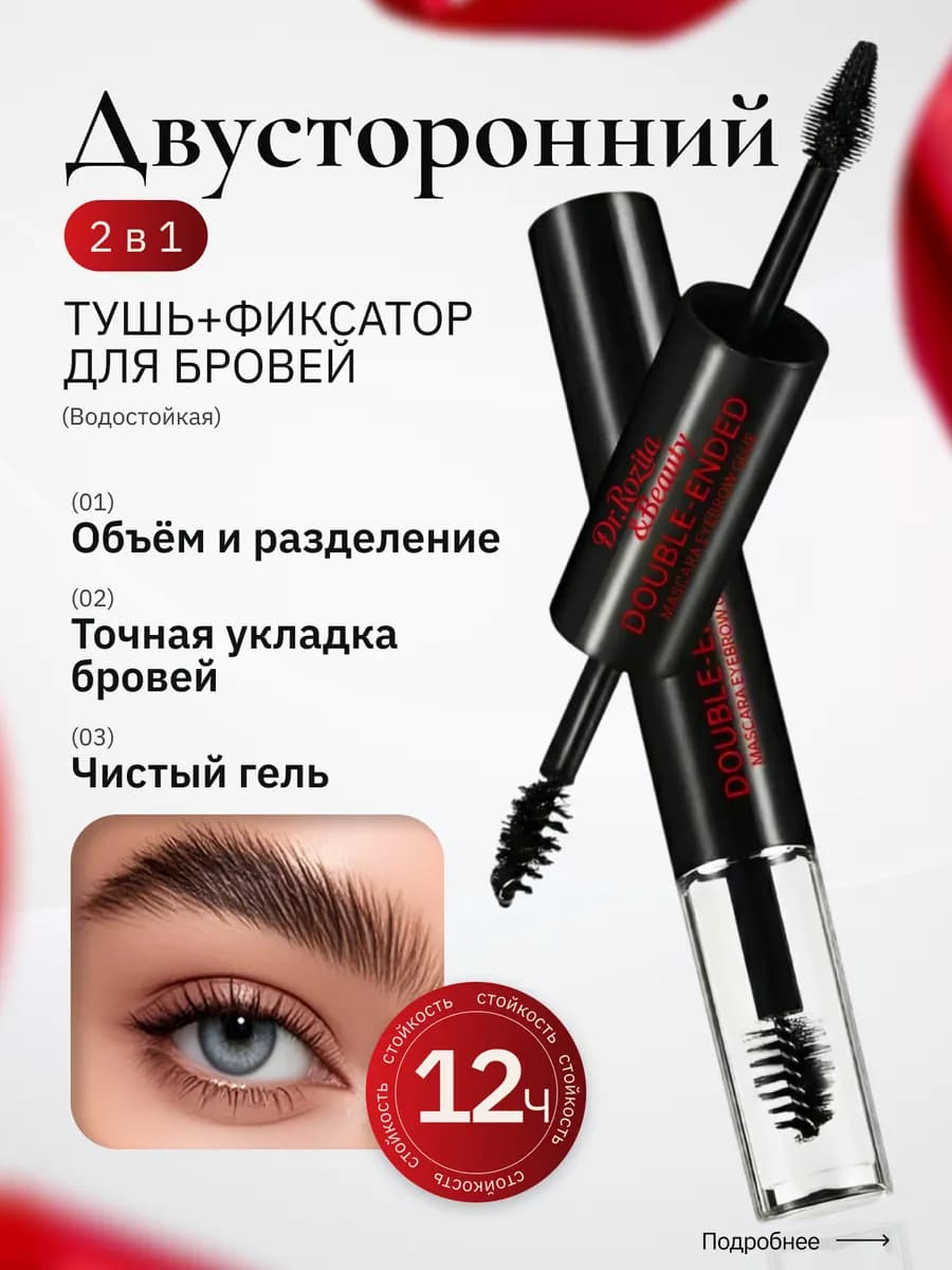 Гель для бровей