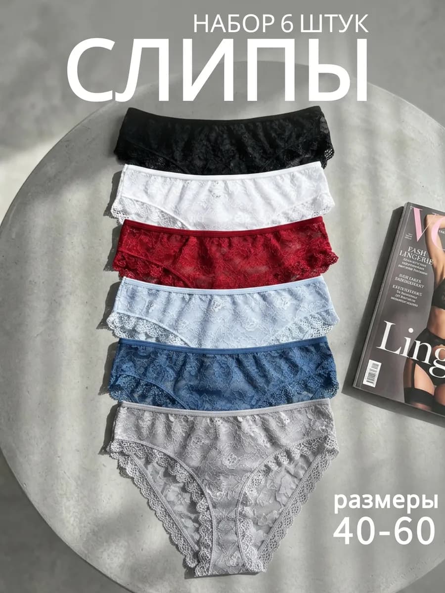 Трусы слипы кружевные с высокой посадкой набор 6 шт