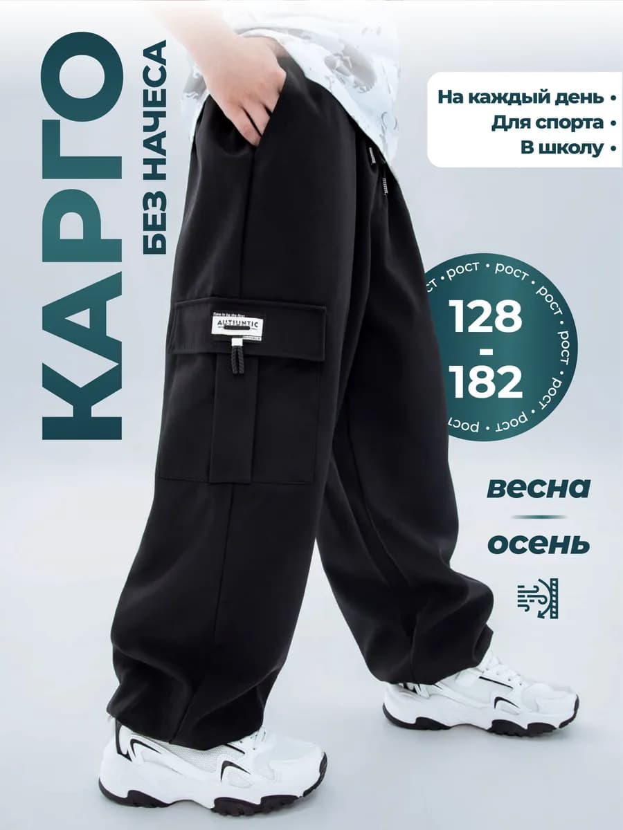 Брюки карго на резинке для подростка