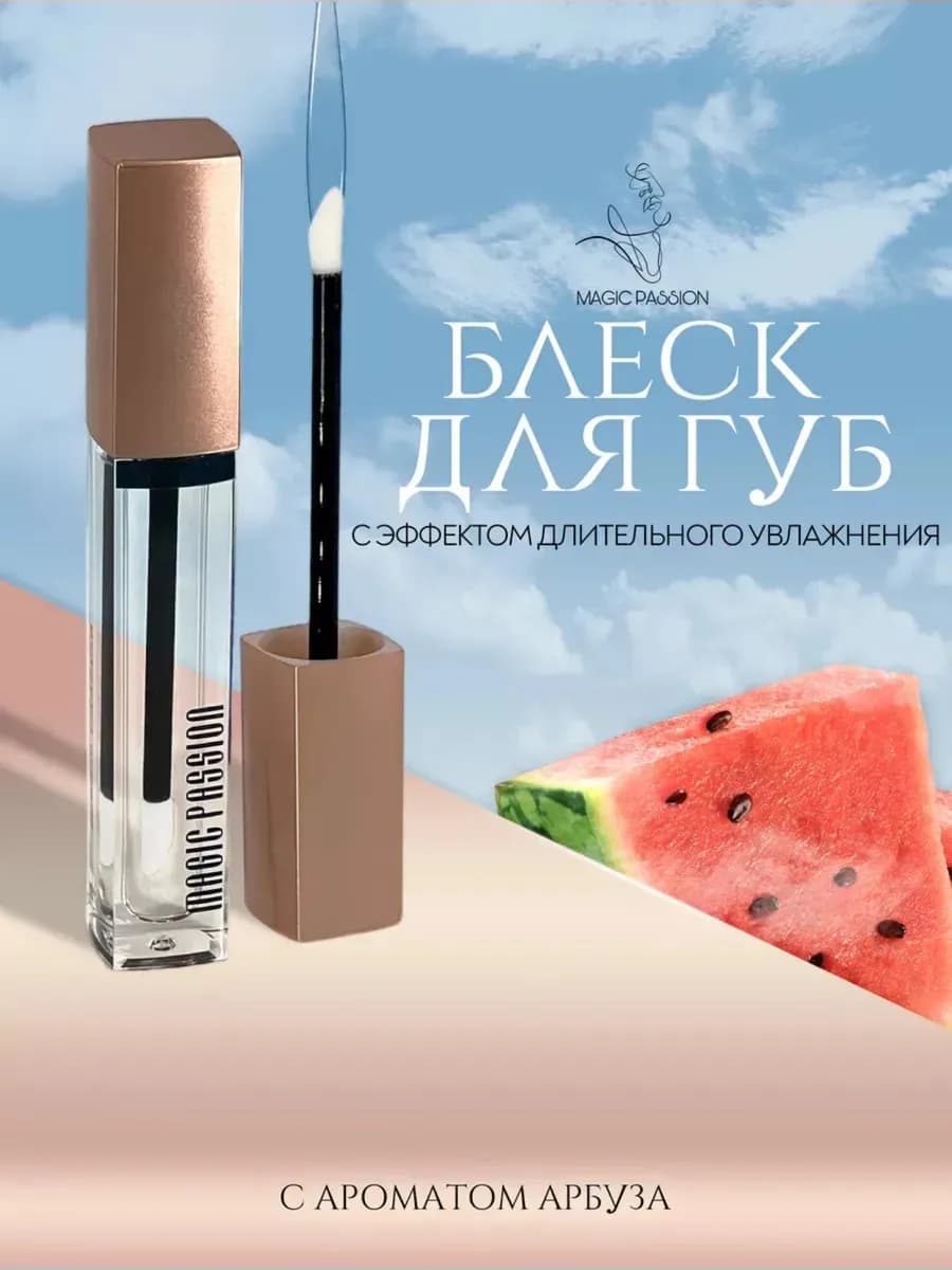 Блеск для губ прозрачный увлажняющий глянцевый