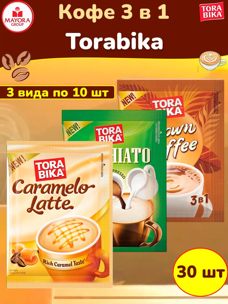 Кофе 3 в 1 ассорти вкусов Торабика, 30 пакетиков саше