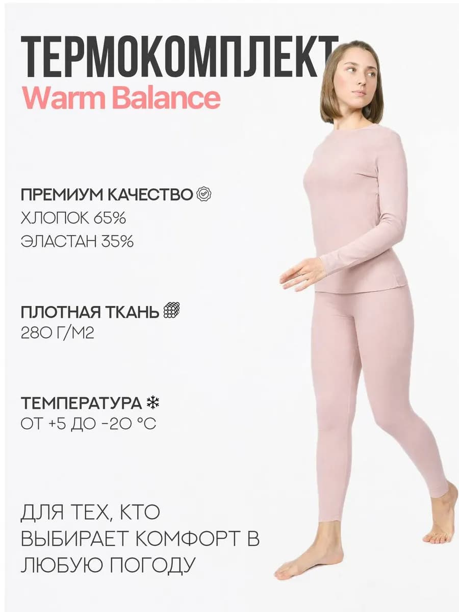 Термобелье зимнее нательное комплект