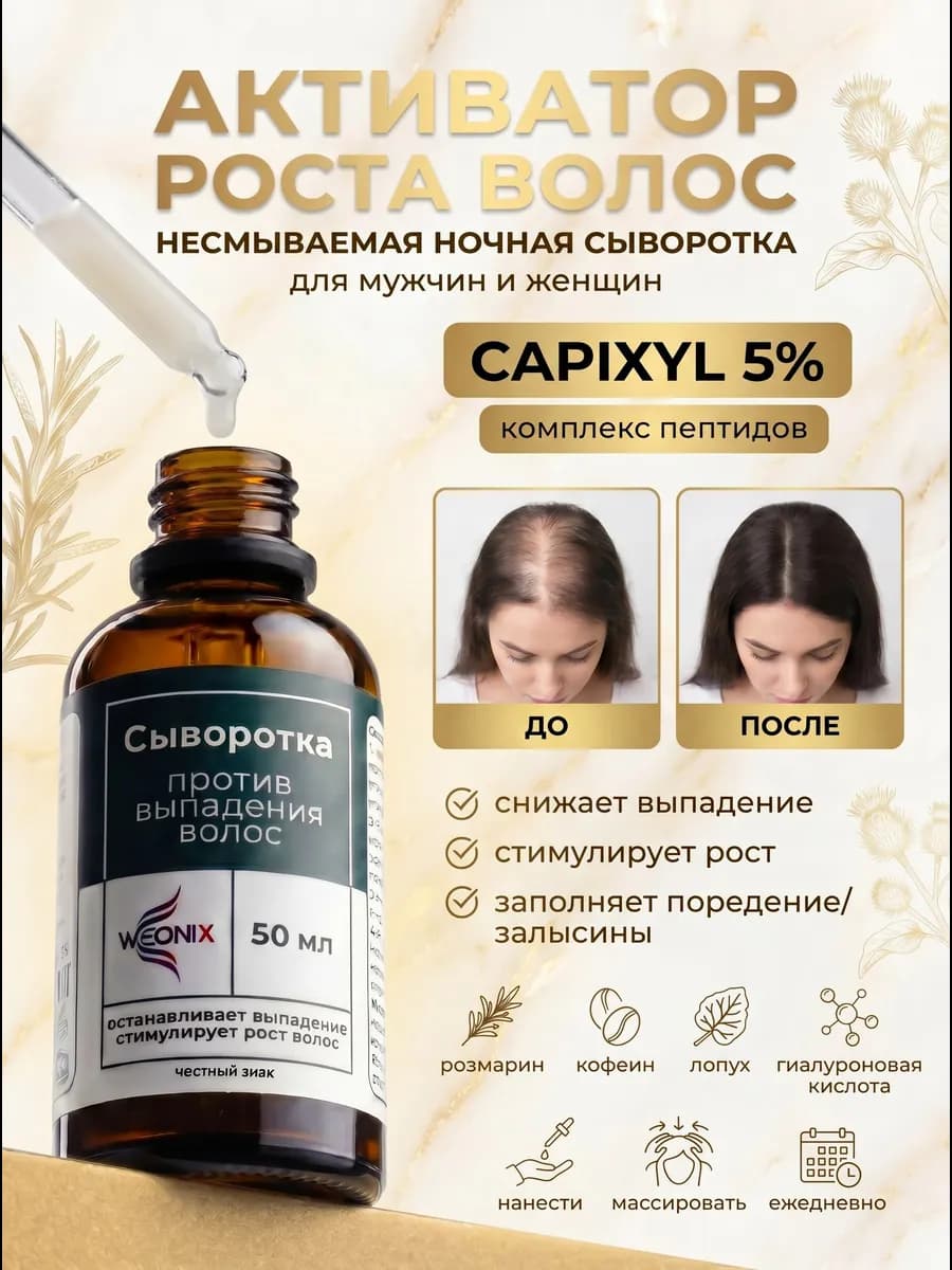 Сыворотка от выпадения и для роста Капиксил для волос