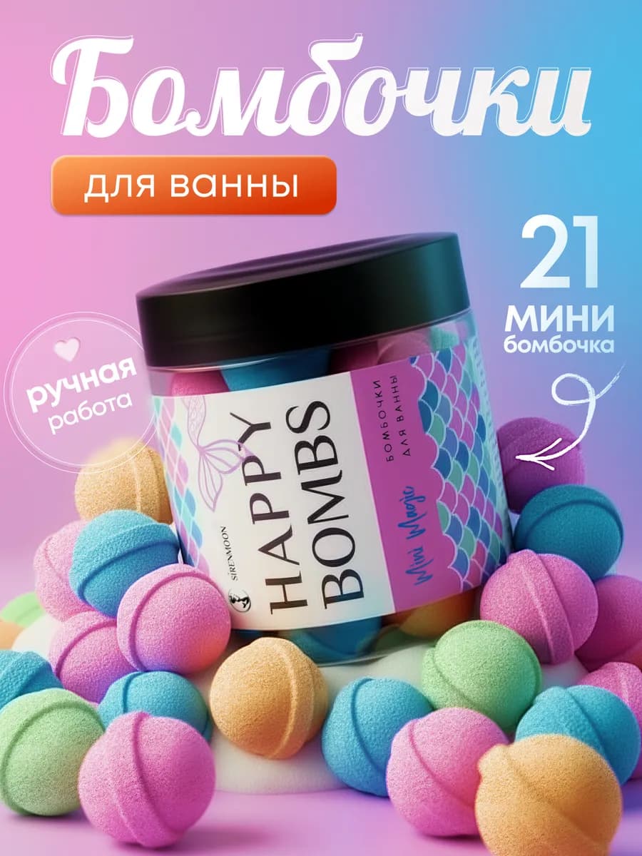 Бомбочки для ванны набор