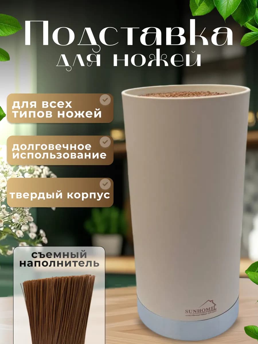 Подставка для ножей