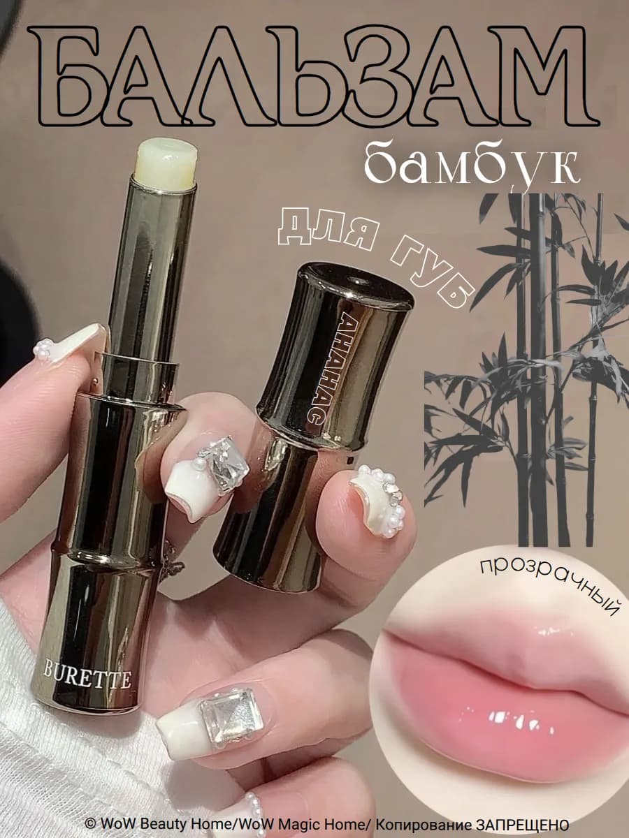 Бальзам для губ "Бамбук" (Ананас)