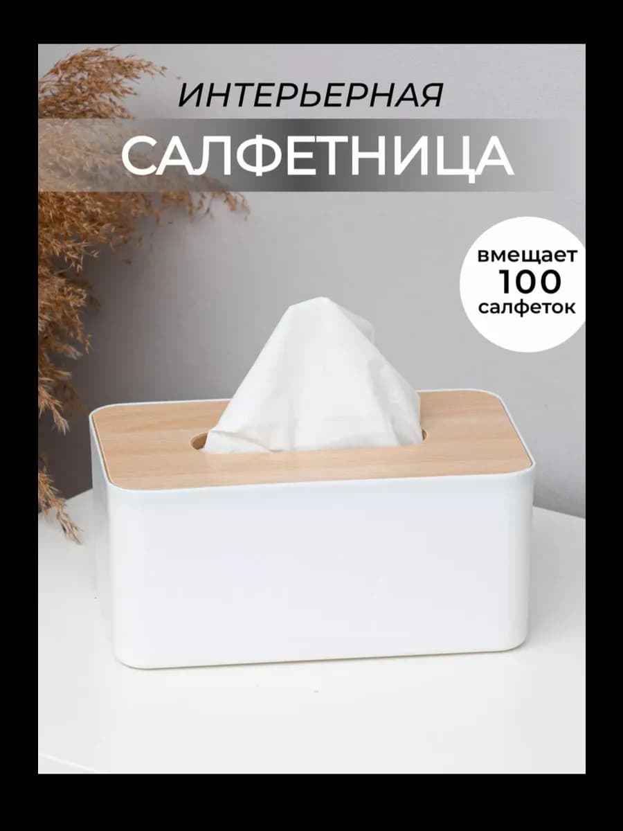 Салфетница