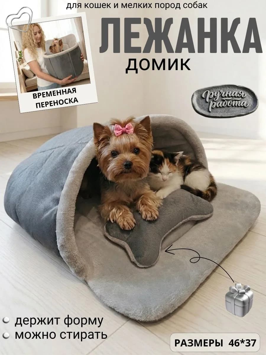 Лежанка для кошек и собак мелких пород