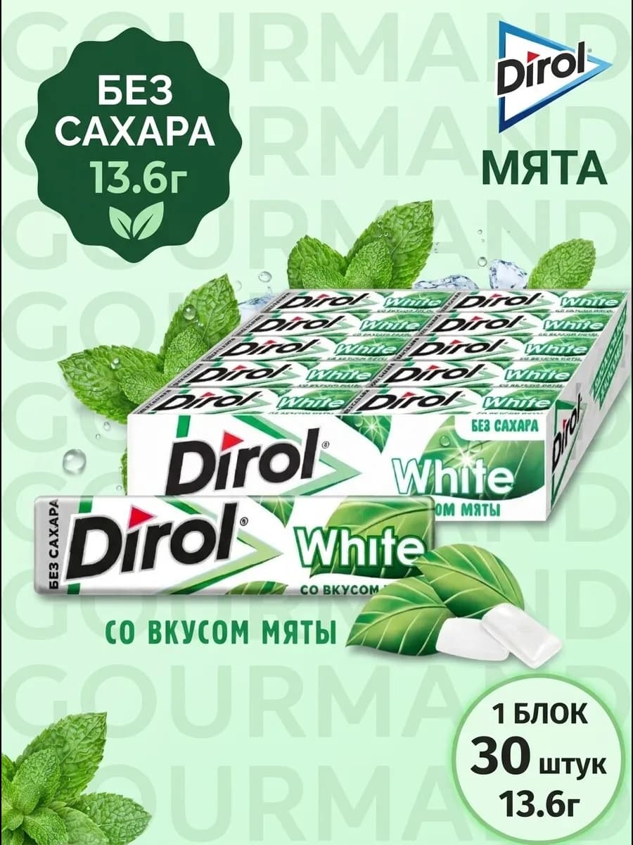Жевательная резинка Дирол White Мята 30шт 13.6г