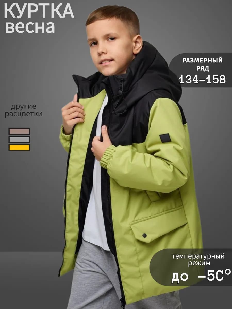 Куртка демисезонная