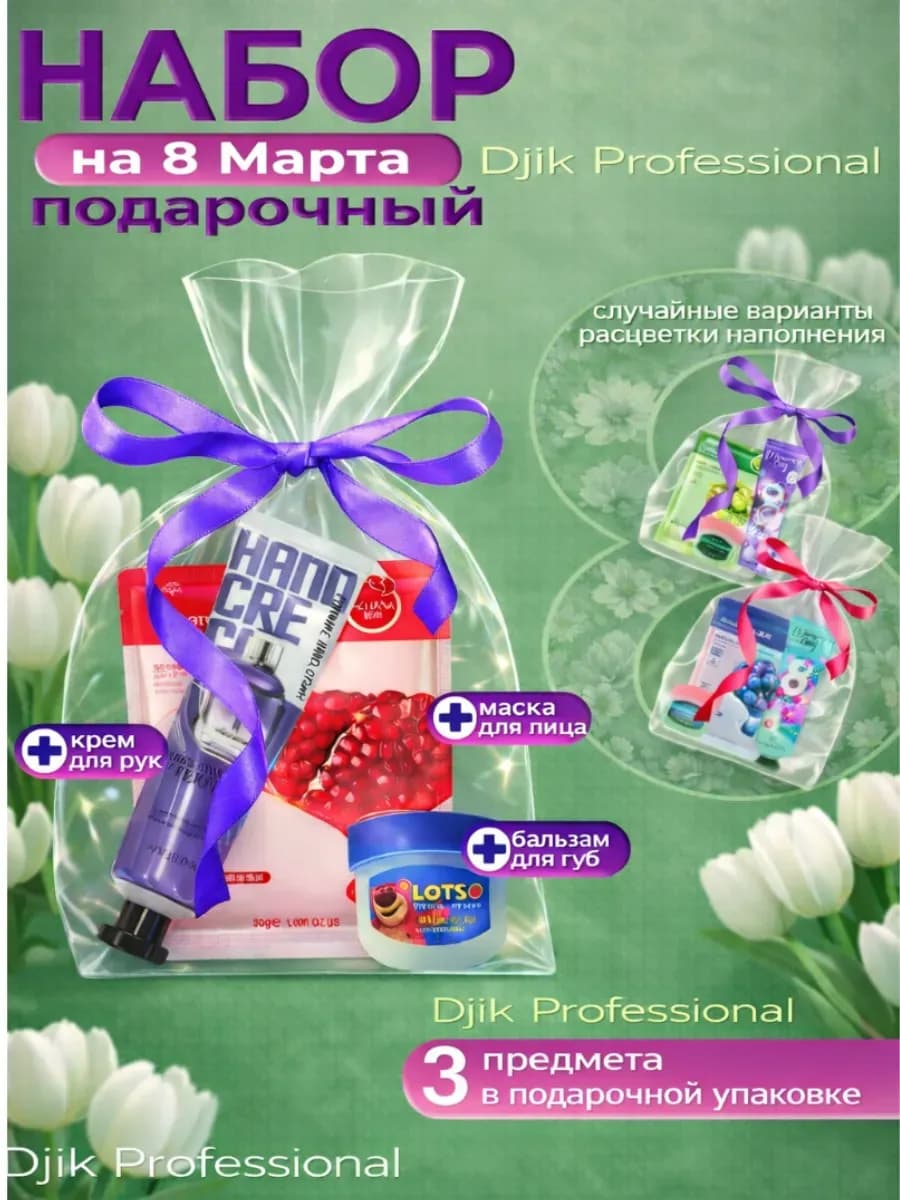 Подарочный женский набор на 8 марта крем и бальзам маски 3в1