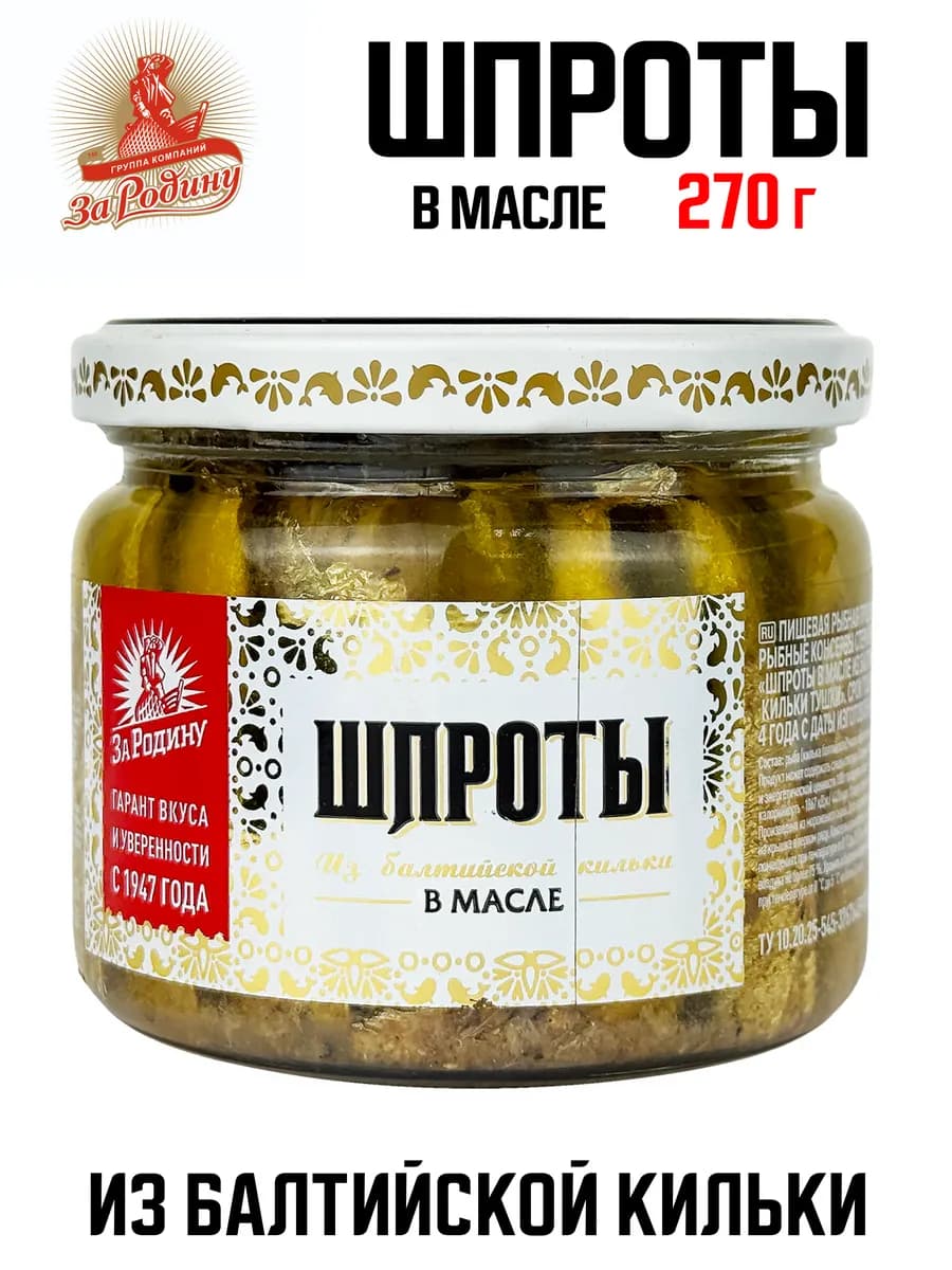 Шпроты в масле из кильки, 270 г