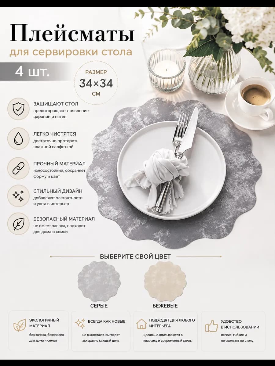 Салфетки на стол, сервировочные плейсматы