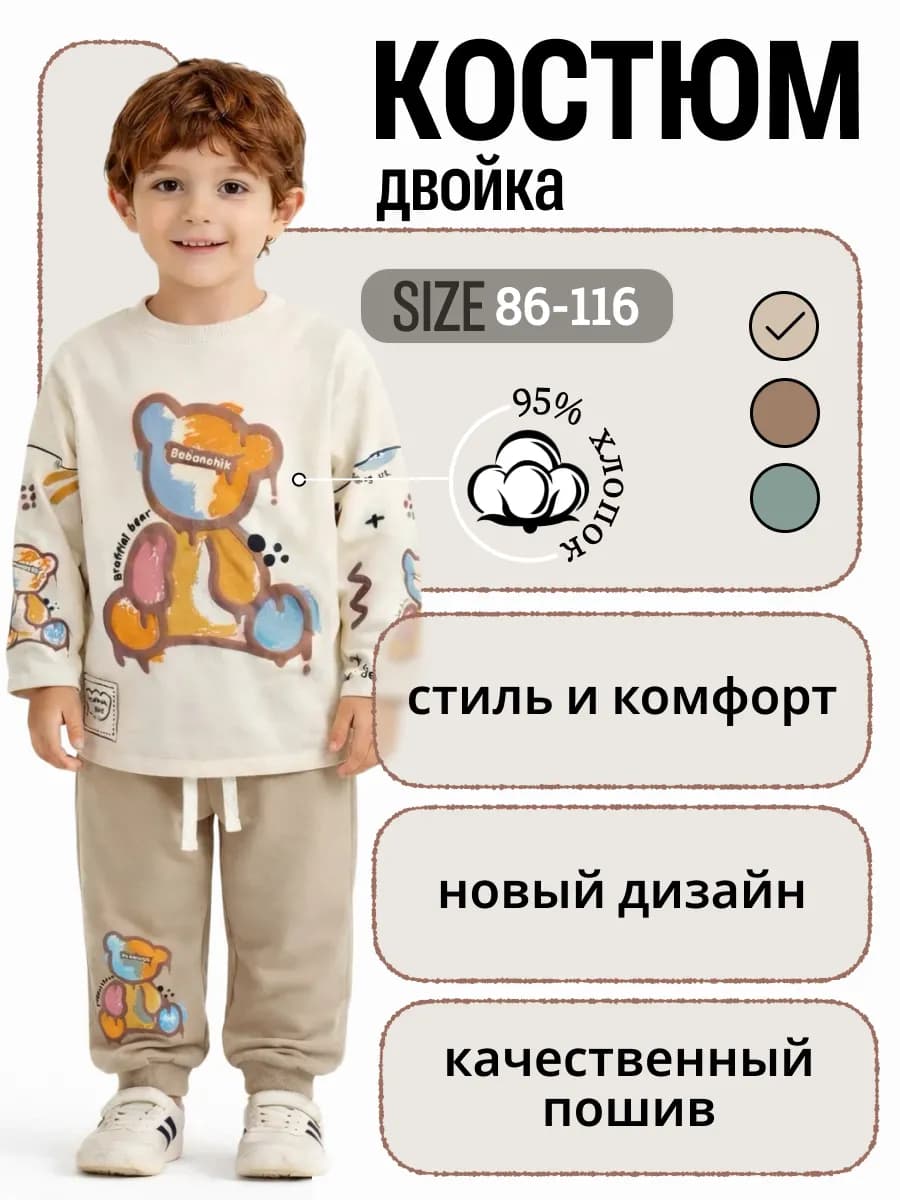 Костюм детский спортивный кофта и штаны