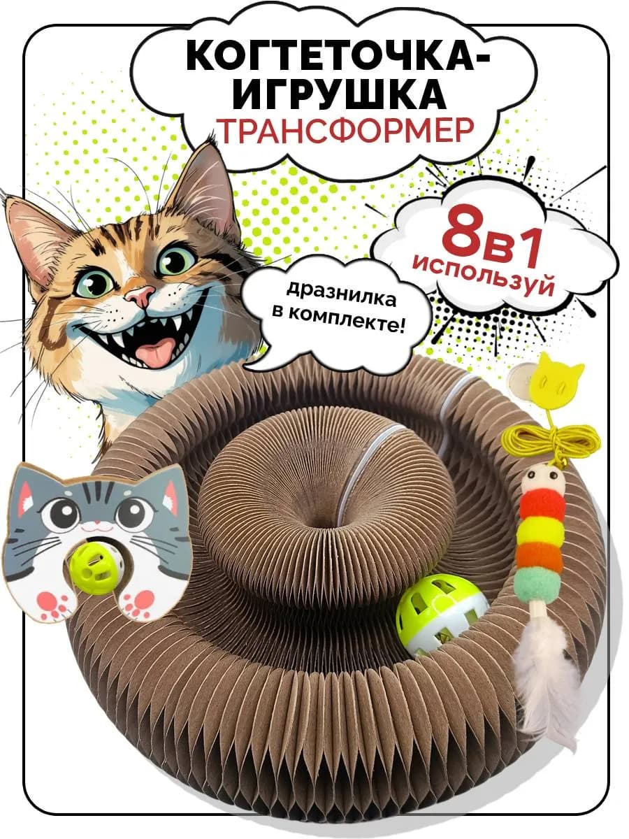 Когтеточка игрушка для кошки картонная напольная дразнилка