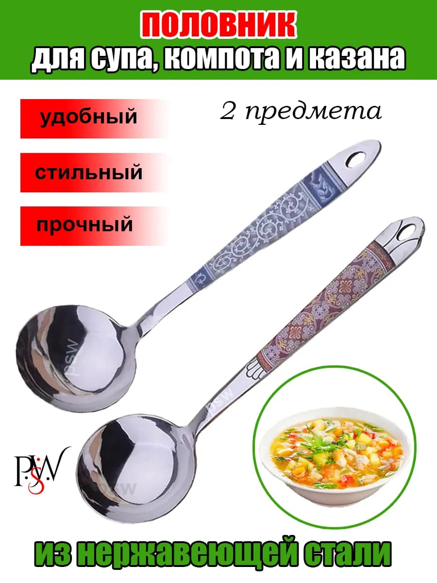 половник металлический из нержавеющей стали 2шт