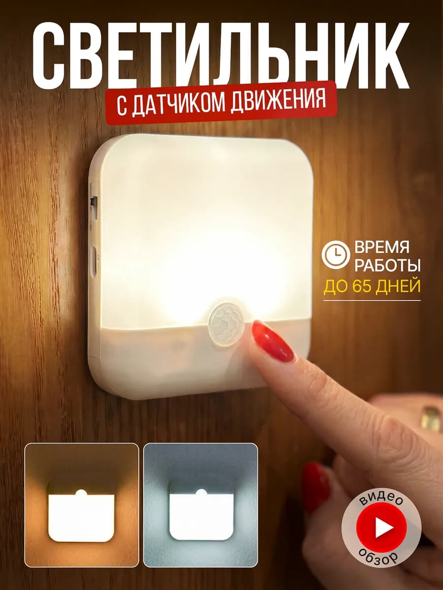 Светильник с датчиком движения