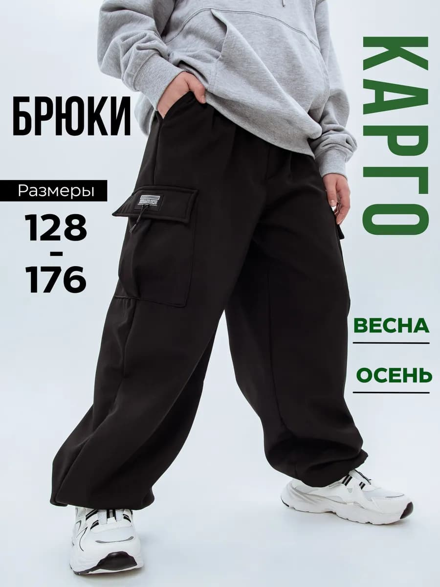 Брюки карго для подростка