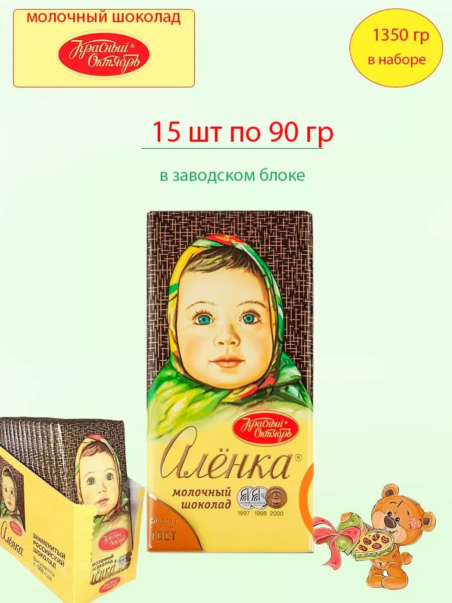 Молочный шоколад Аленка, набор 15 шт по 90 г
