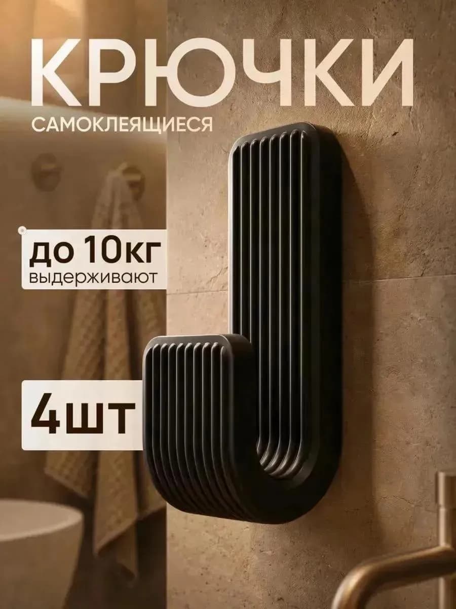 Крючки для ванной и кухни самоклеящиеся настенные