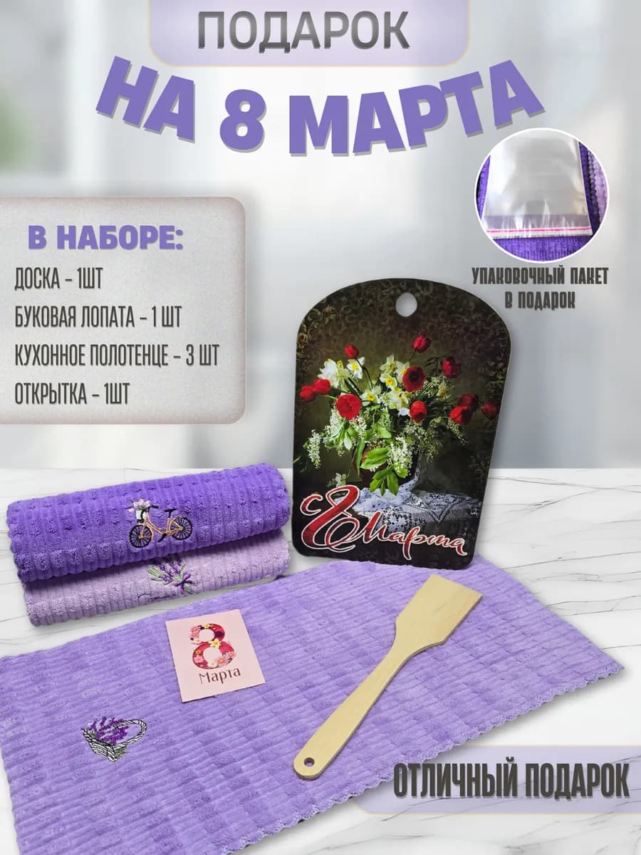 Подарочный кухонный набор на 8 марте коллеге с полотенцем