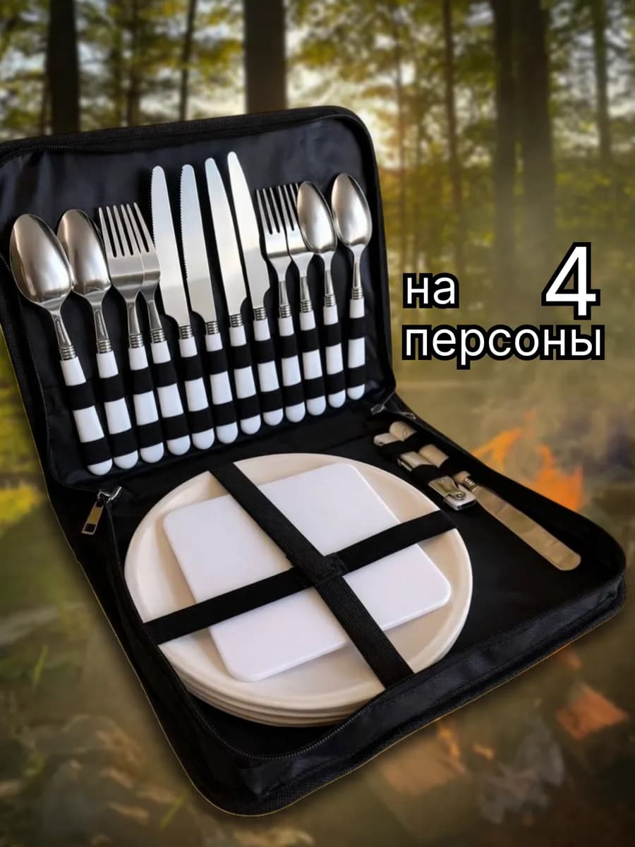Набор столовых приборов дорожный