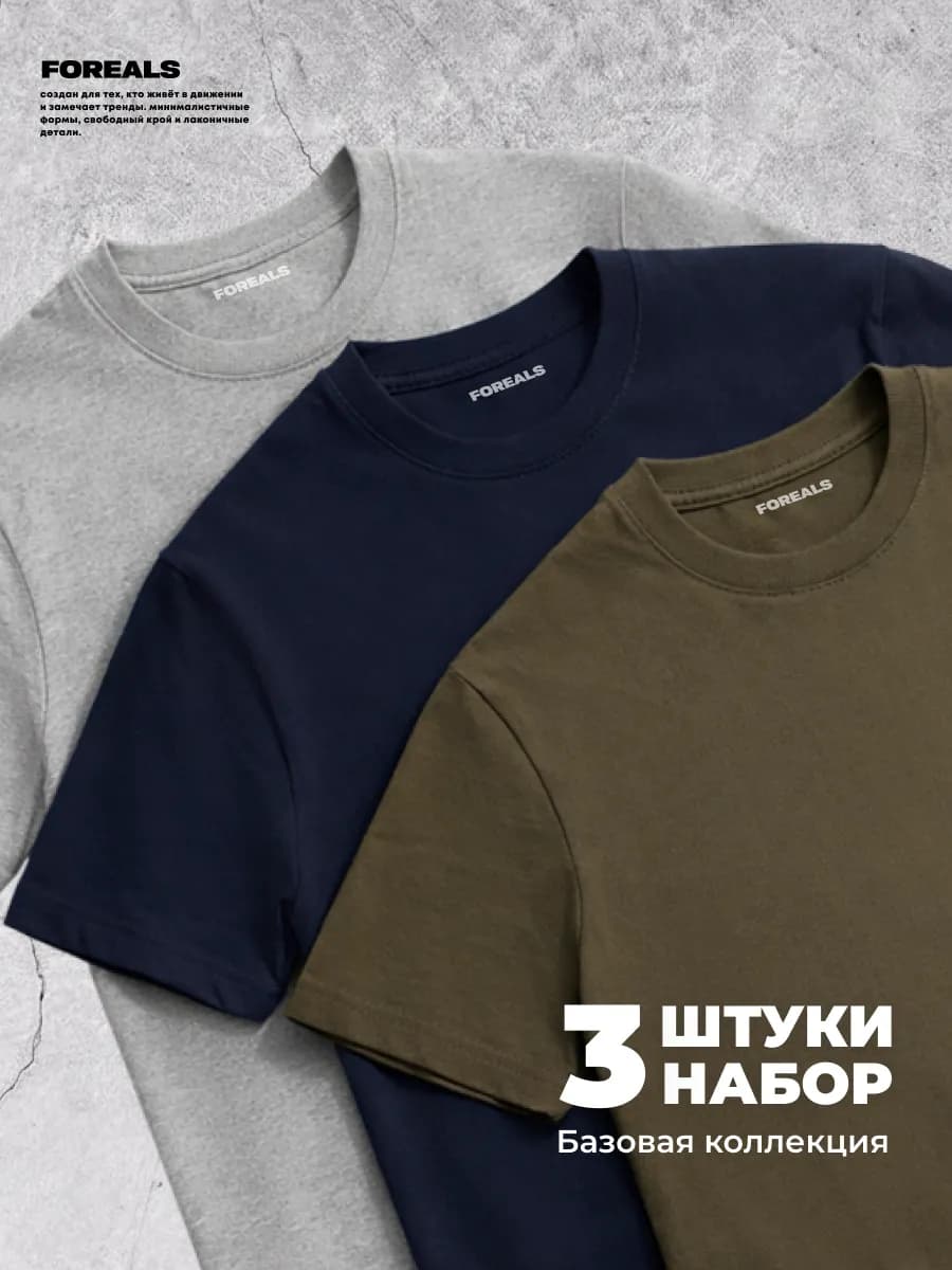 Набор базовых футболок