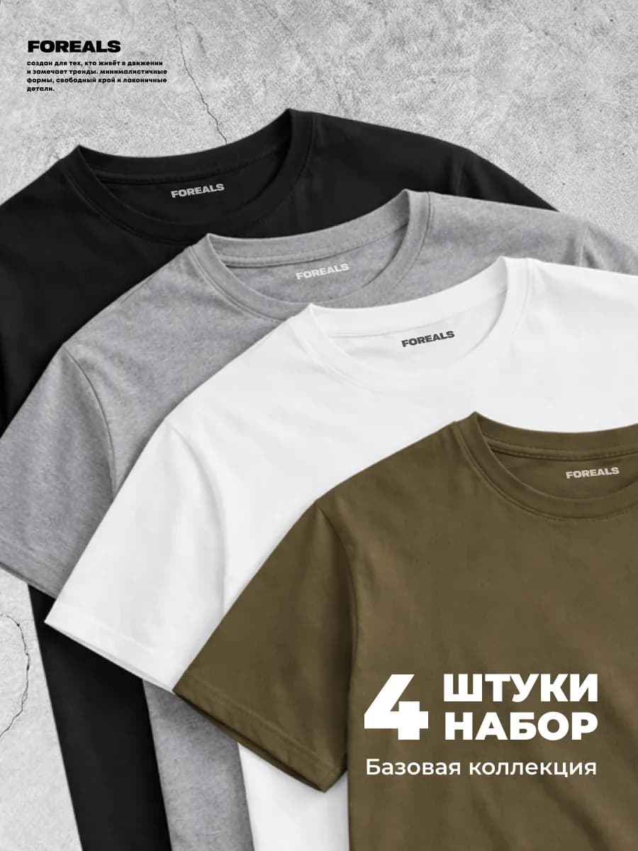 Набор базовых футболок