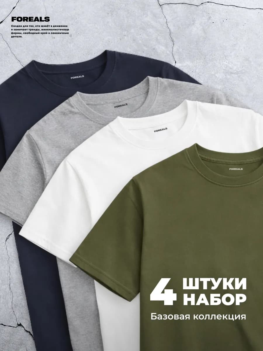 Набор базовых футболок