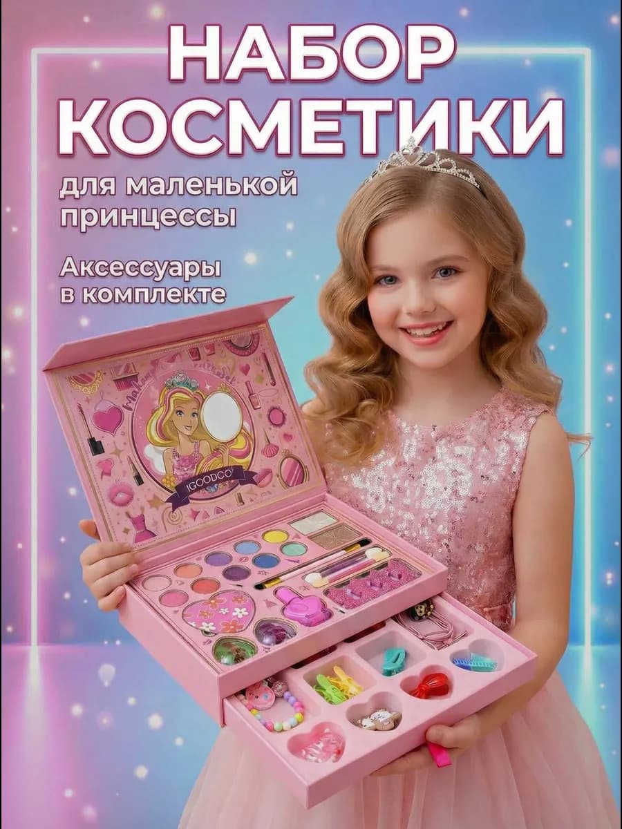 Детская декоративная косметика для девочек