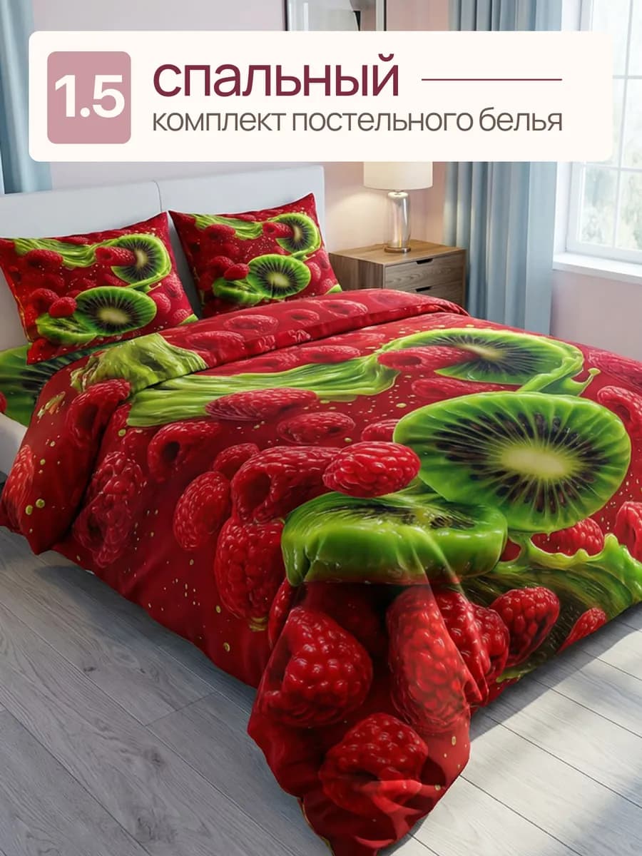 Постельное белье 1,5 спальное