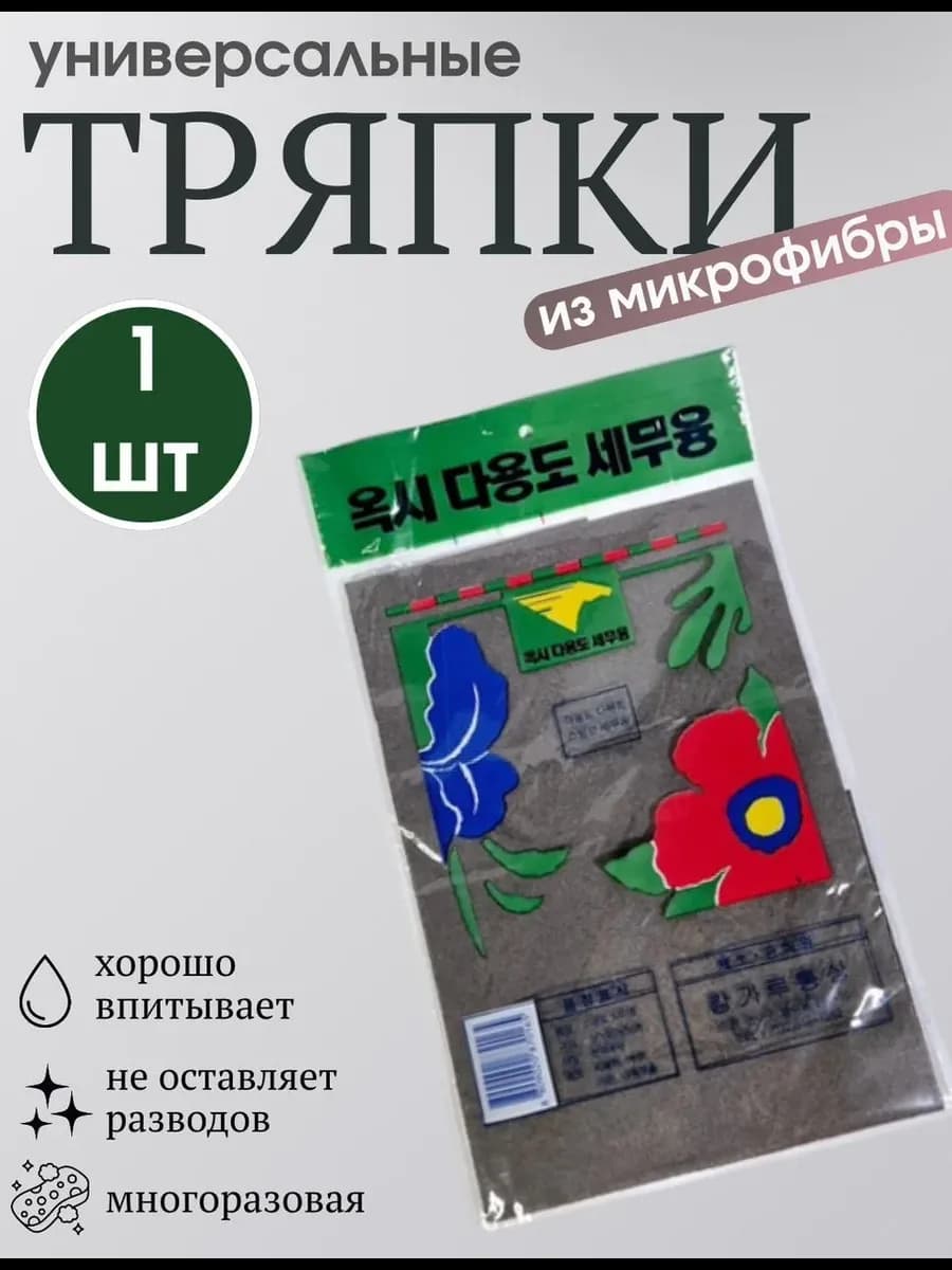 Салфетки для уборки умные тряпки